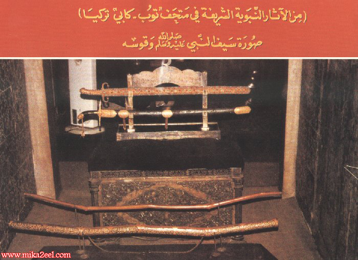 The Swords-of-Prophet-Muhammad-Peace-Be-Upon-Him-08